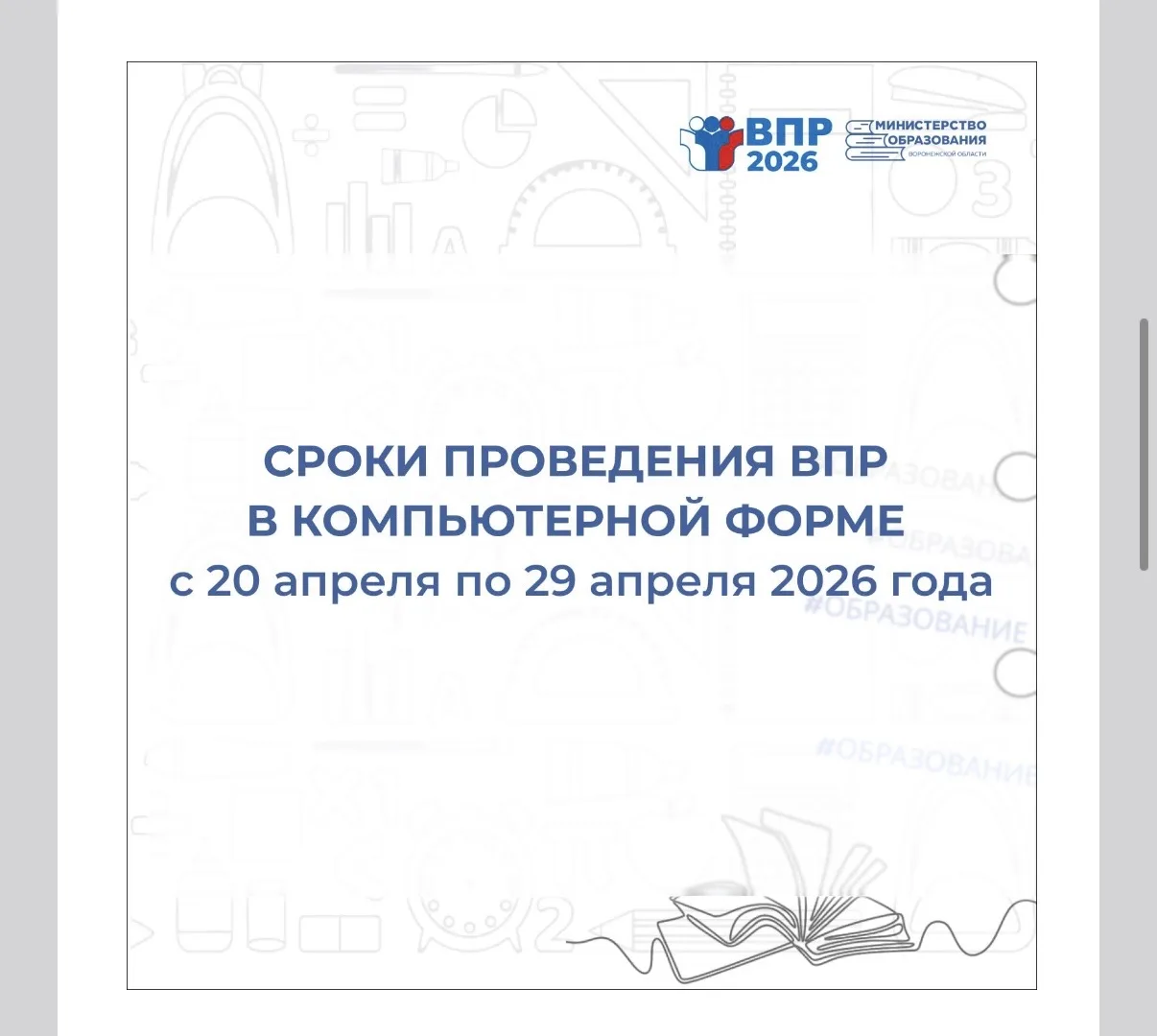 ВПР 2026