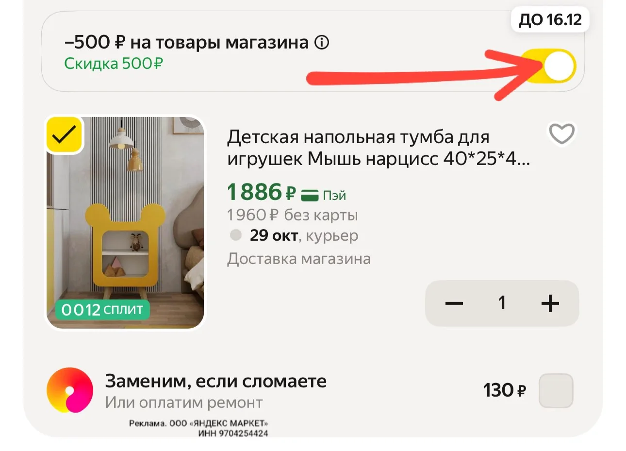 Скидка в корзине