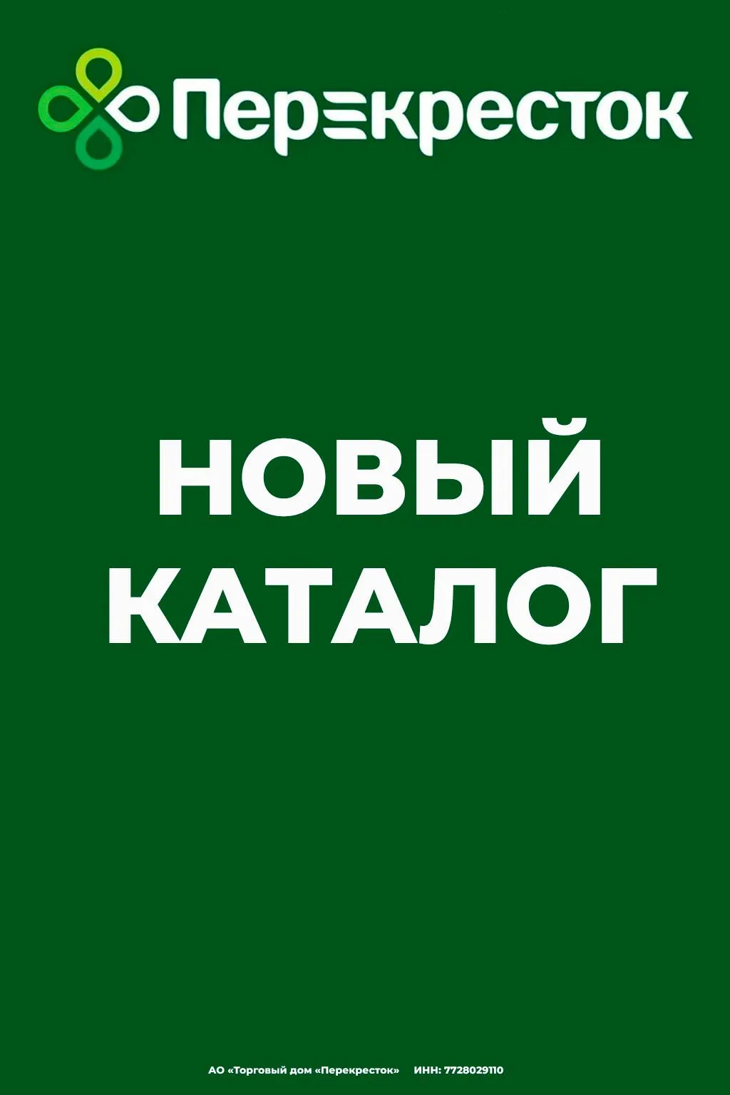 Новые акции Перекрестка
https://tomall.ru/allmarket/perekrestok