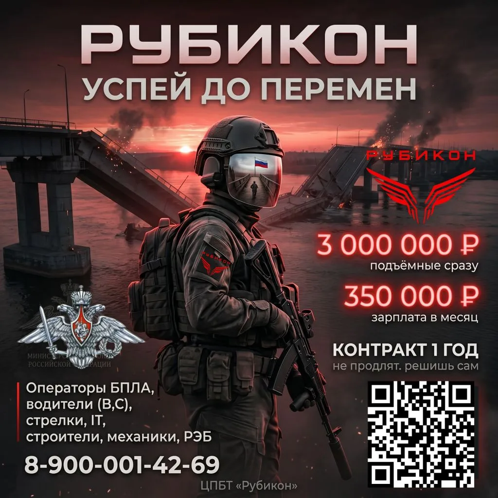 РУБИКОН. УСПЕЙ ДО ПЕРЕМЕН.