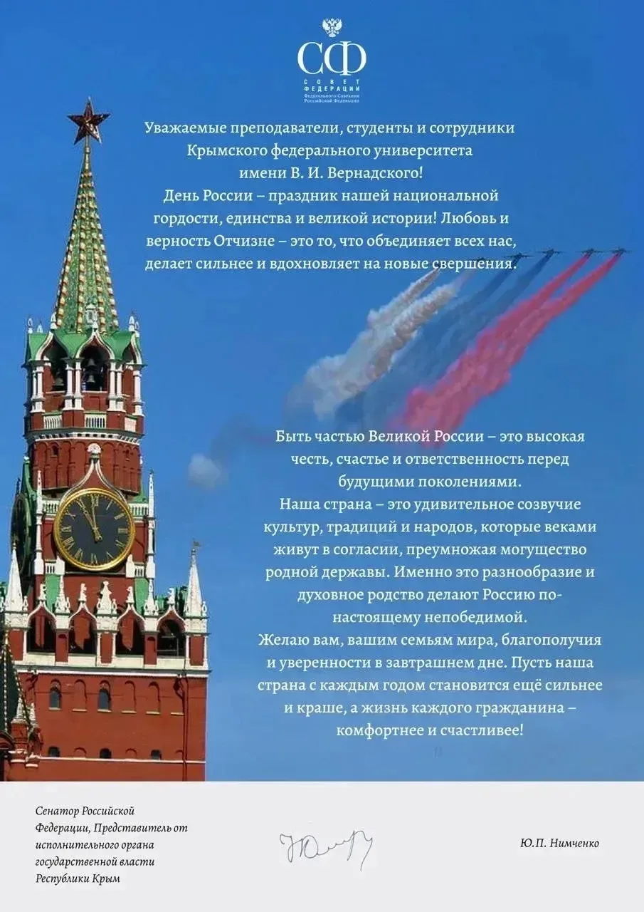 Сенатор Российской Федерации, Герой России Юрий Нимченко поздравляет с Днём России!