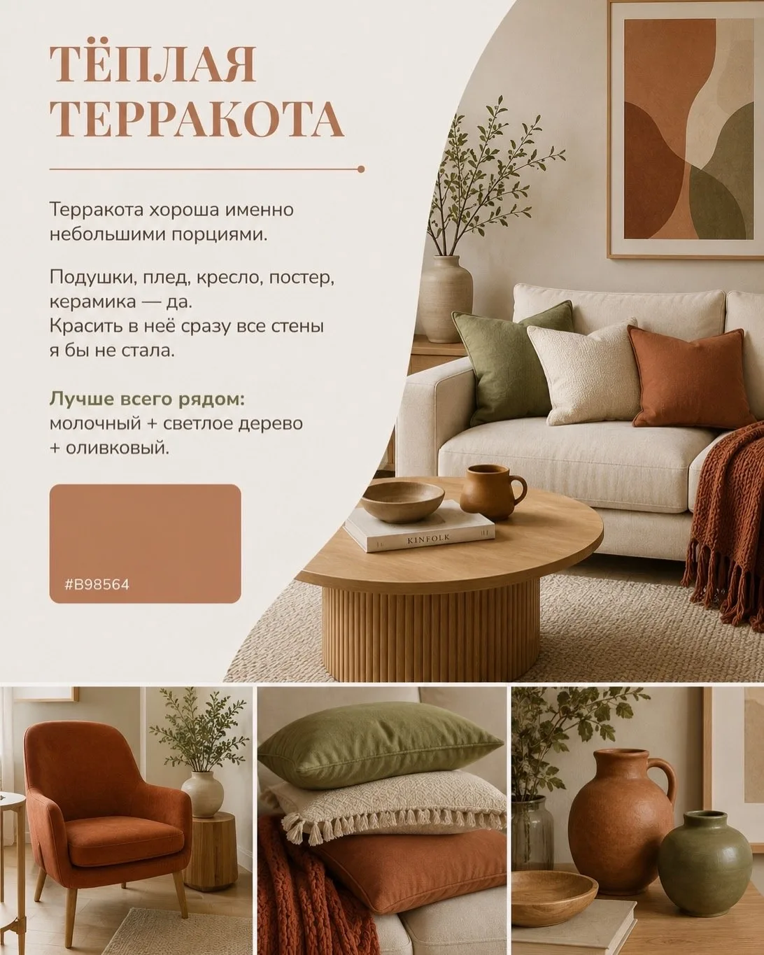 Осенняя атмосфера дома — это совсем не про яркие тыквы, оранжевый декор и пестрые листь...