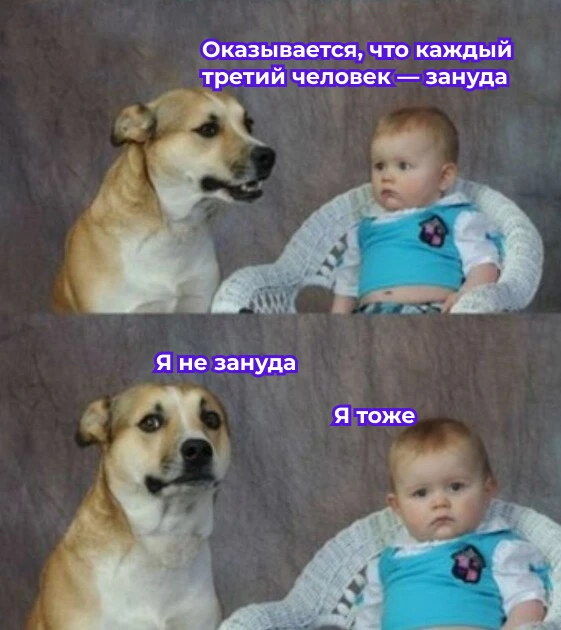 🤓 Сегодня отмечается День зануды.

Можно было бы сказать что-нибудь по этому поводу, но зануды и та