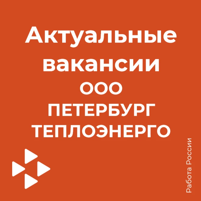 Актуальные вакансии
