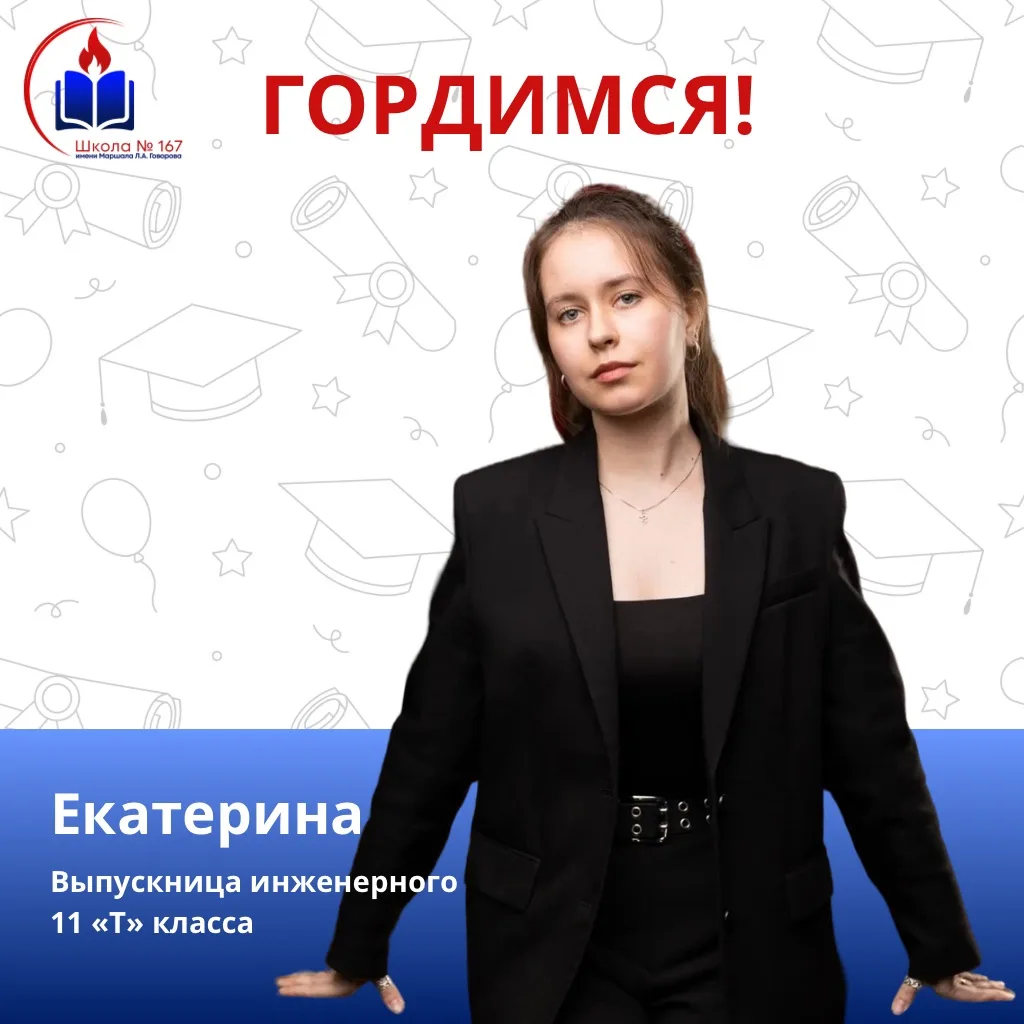 ✨ Продолжаем знакомить вас с обладателями федеральной медали «За особые успехи в учении» I степени.
