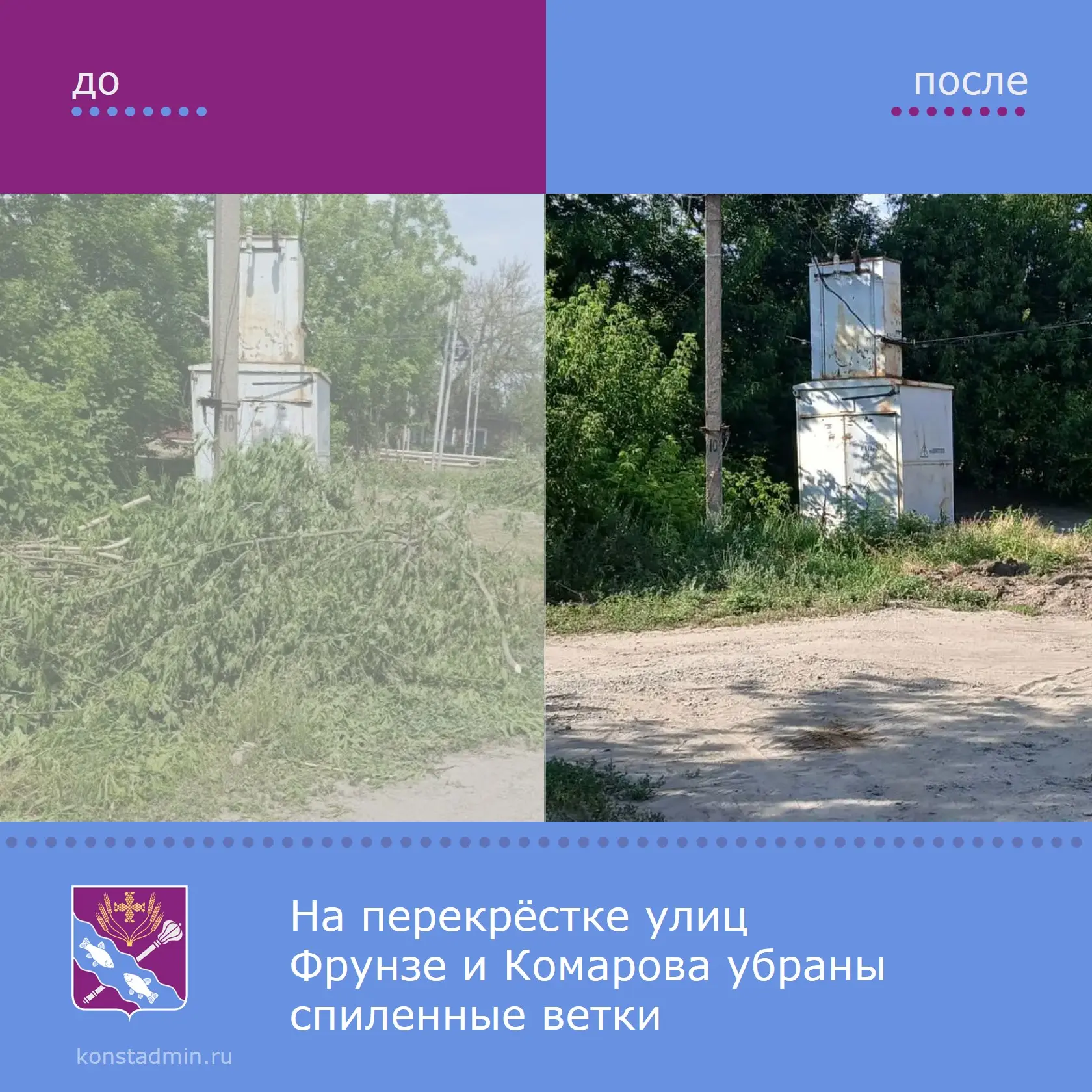 📢 В Константиновском районе продолжается активная работа с обращениями жителей через Платформу обра