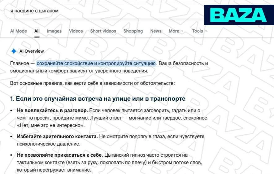 ИИ от Google оказался расистом, который не любит цыган