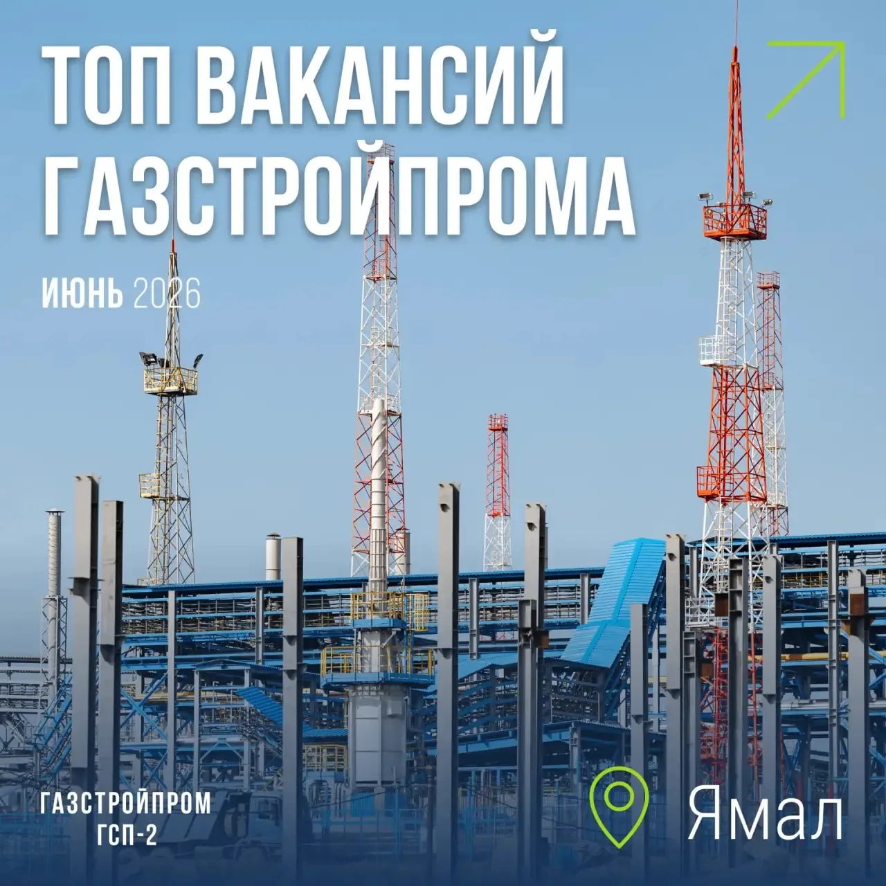 👨‍🏭 Вакансии с характером | ГСП-2