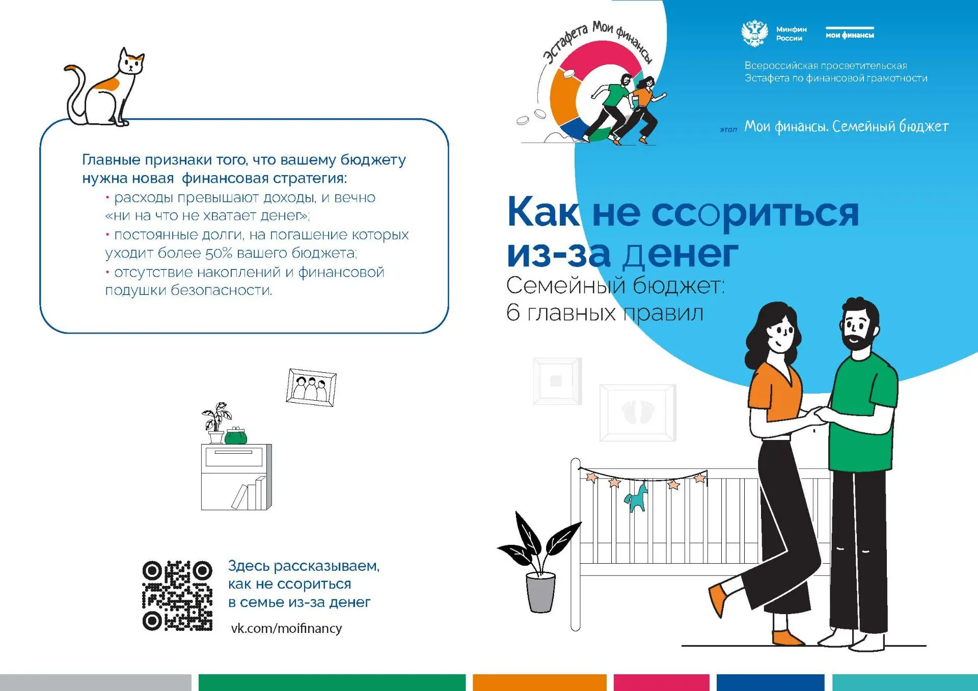 Семейный бюджет: 6 главных правил