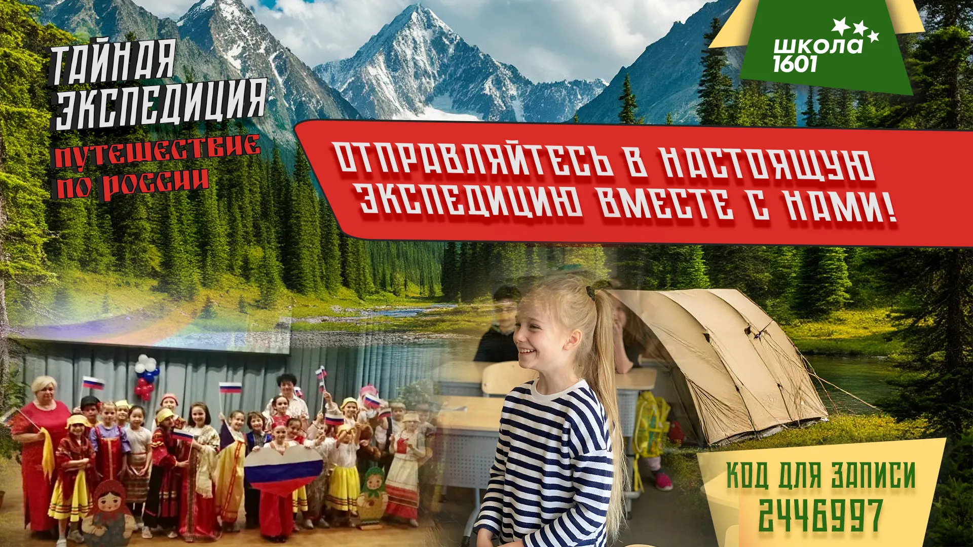 ⏳ Каникулы, которые ребёнок действительно запомнит — «Тайная экспедиция: путешествие по России»!  Пр