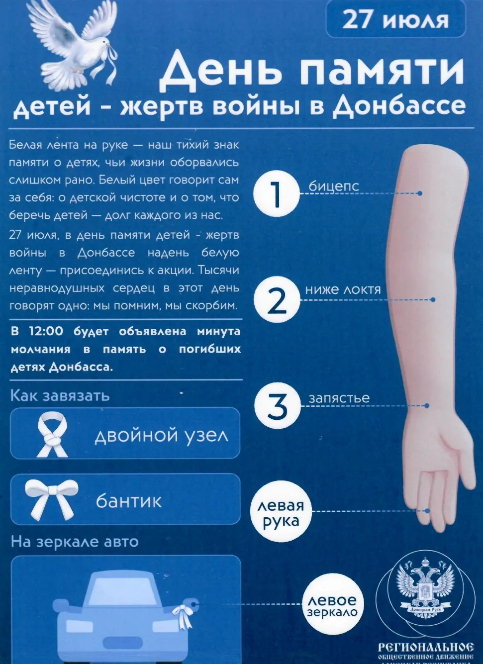 27 июля — День памяти детей — жертв войны в Донбассе.

В этот день мы вспоминаем детей, чьи жизни об