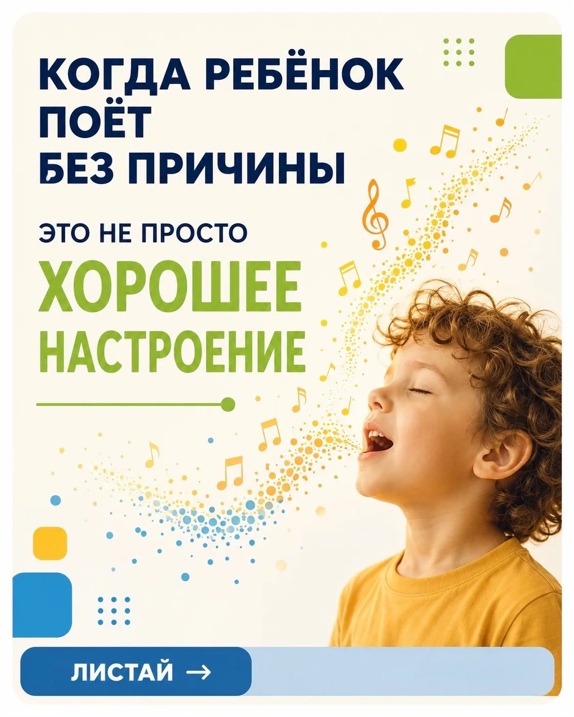 Когда ребёнок вдруг начинает петь за завтраком, мурлыкать мелодию во время игры или уст...
