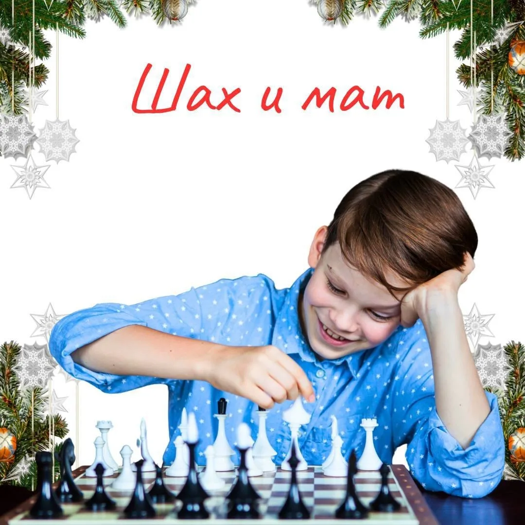 Шахматы — это не просто игра. Это тренировка ума и характера ♟️