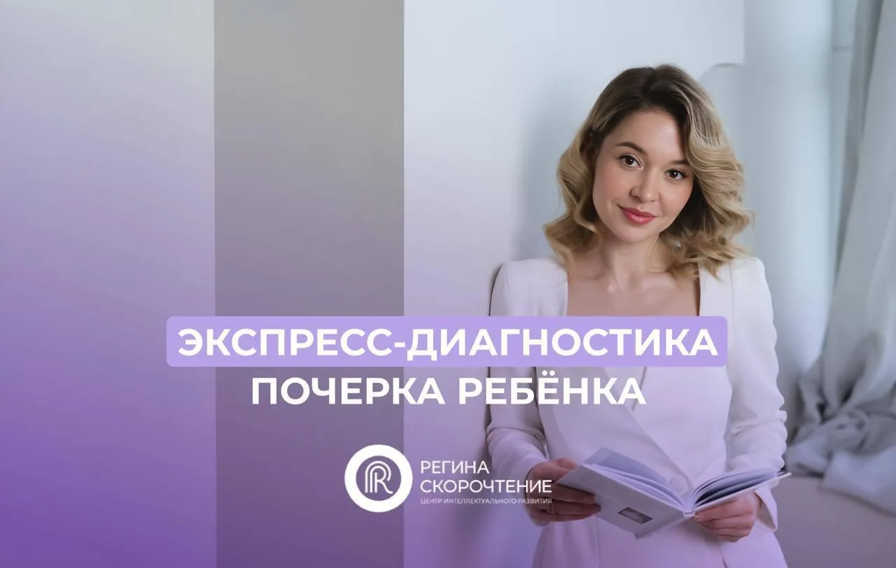 ✔️ Экспресс-диагностика почерка ребёнка

Сталкиваетесь с тем, что у детей неразборчивый почерк? Реше