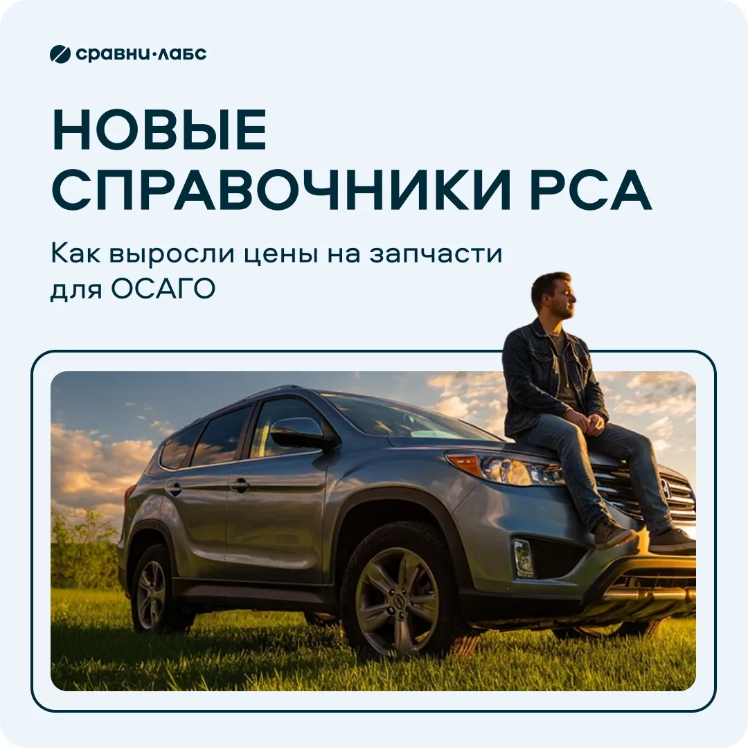 Мы перевернули календарь, и заодно посчитали, как изменились цены в справочниках РСА