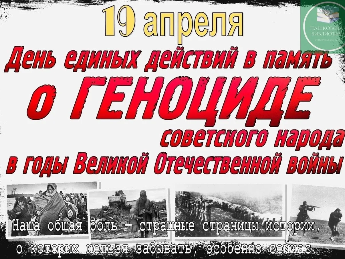 Дни памяти о геноциде советского народа в МКОУ «Харьковская СШ»

17 апреля 2026 года в МКОУ «Харьков