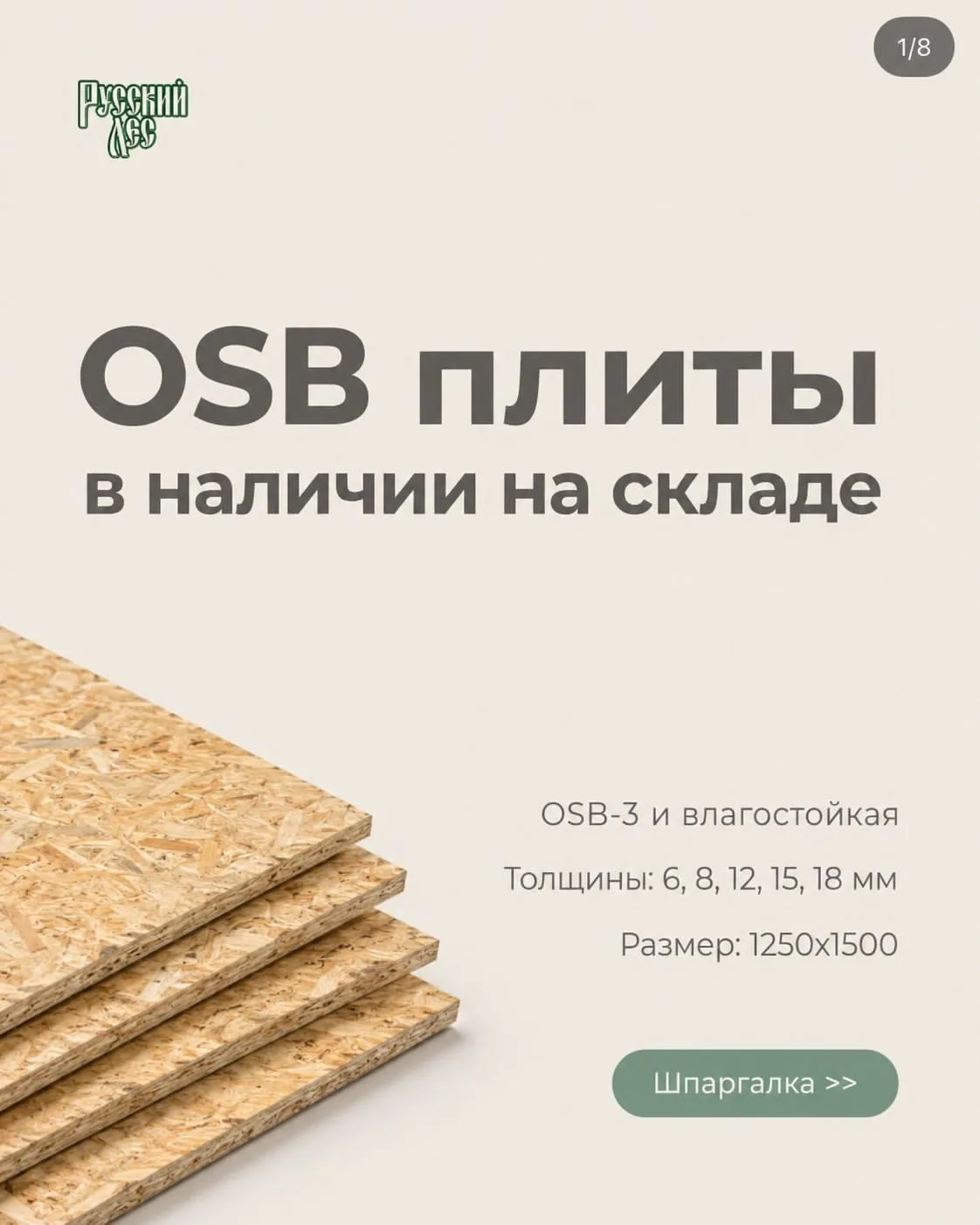 OSB — тот материал, который нужен почти на каждой стройке.

Для пола, стен, кровли, перегородок, обш