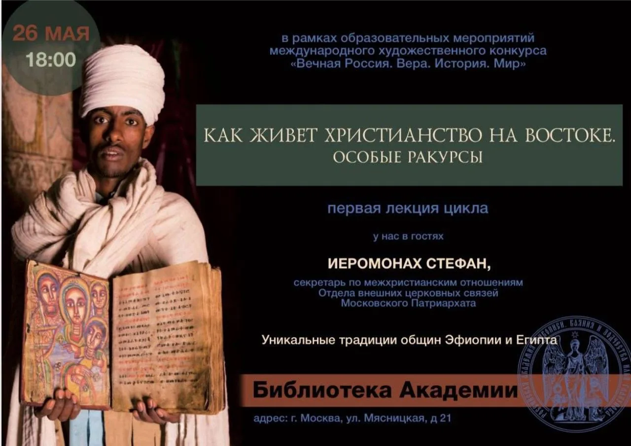 В библиотеке Академии Глазунова прошла первая лекция цикла о христианстве на Востоке – ...