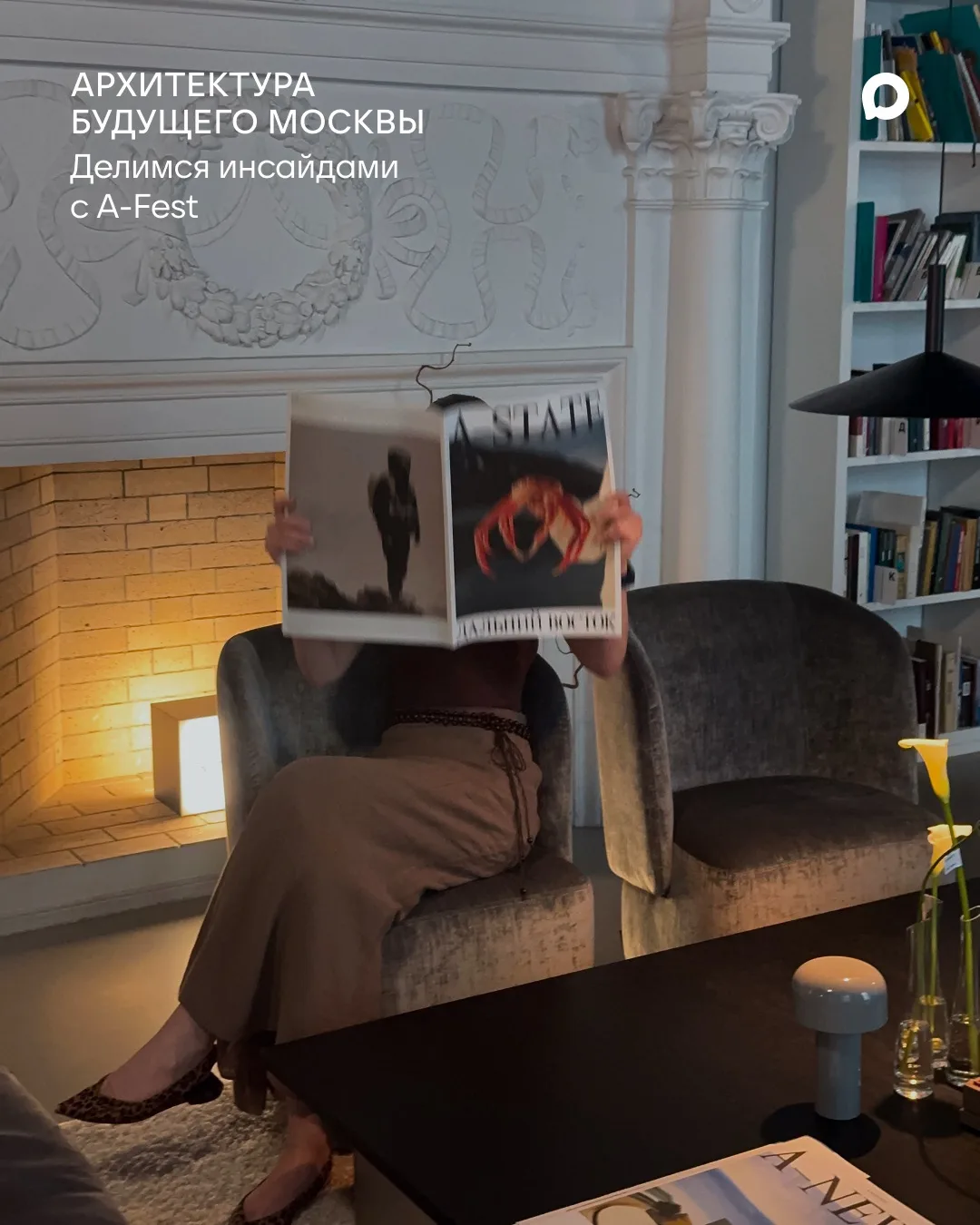 Архитектура будущего: стартовал второй фестиваль A‑Fest от платформы A‑House.