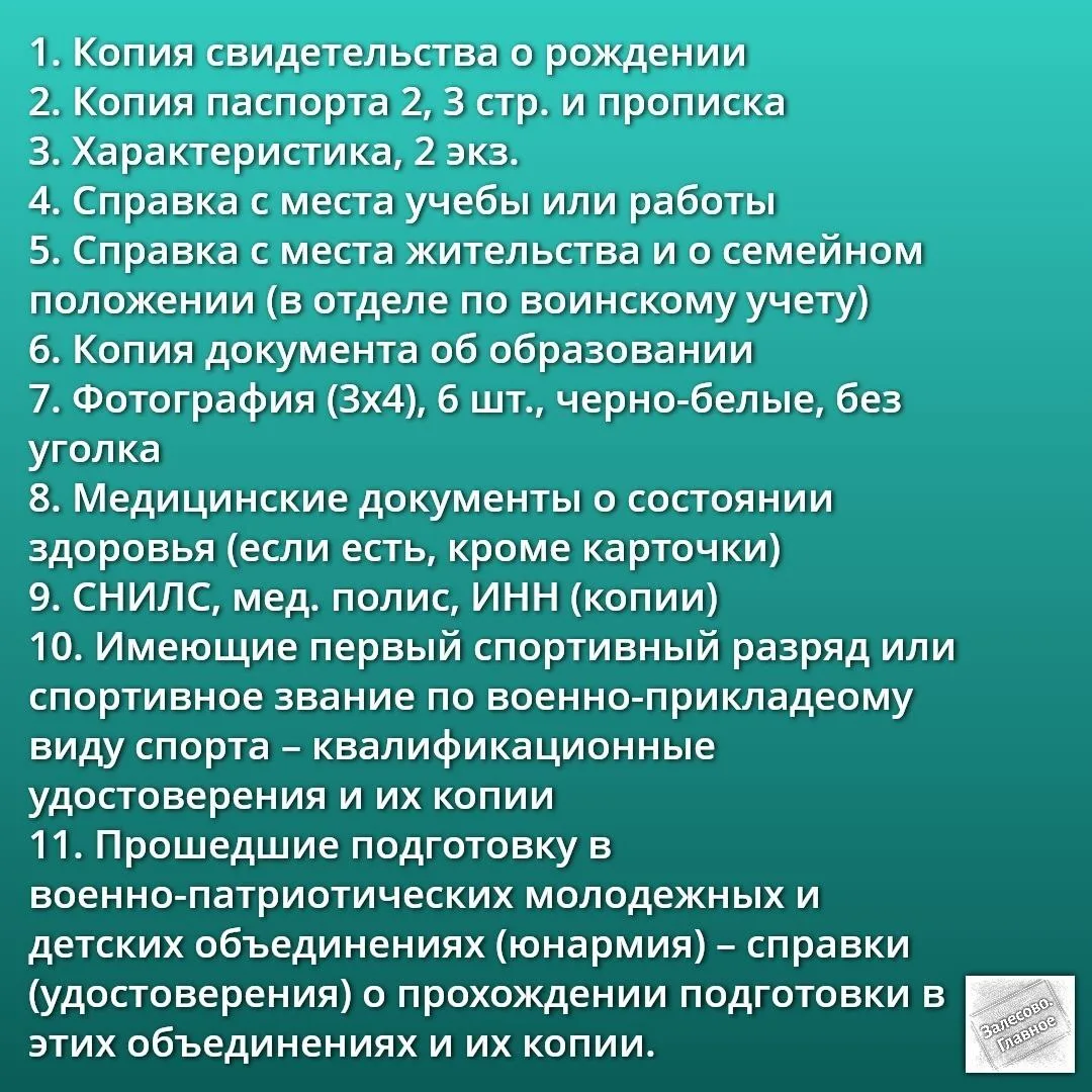 ⚡ Для постановки на первичный воинский учёт приглашаем парней 2010 года рождения (и/или...