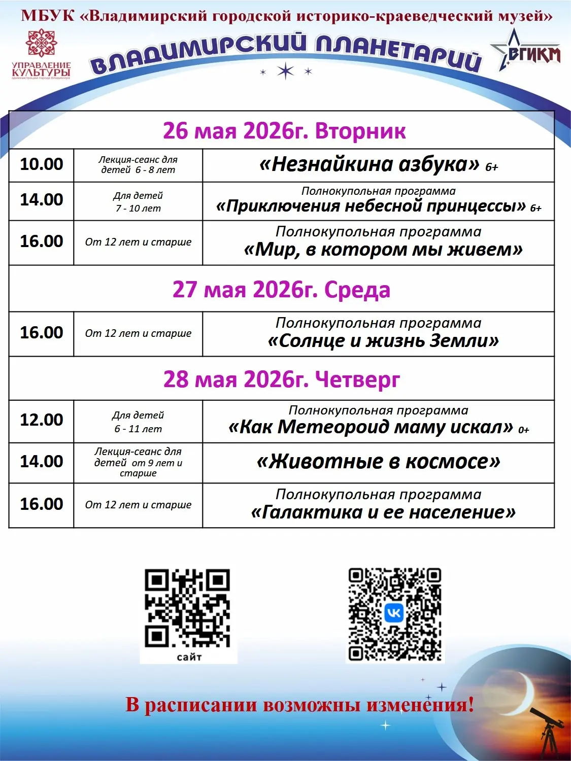 Дорогие жители и гости города Владимира!