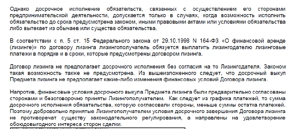 Нажиться на досрочном выкупе