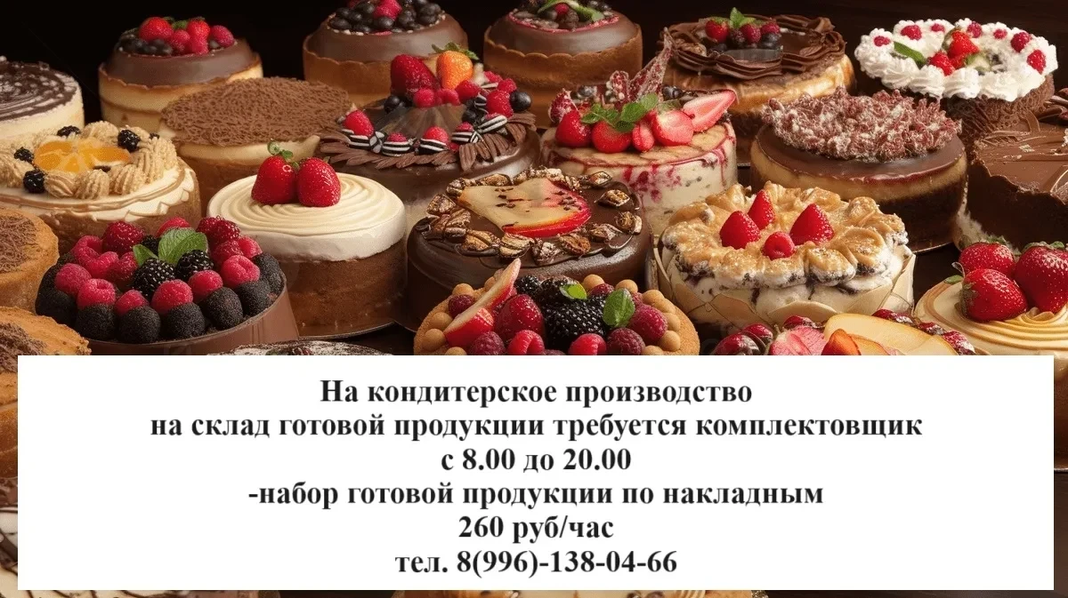 На кондитерское производство в г. Чебоксары требуются комплектовщики готовой продукции.