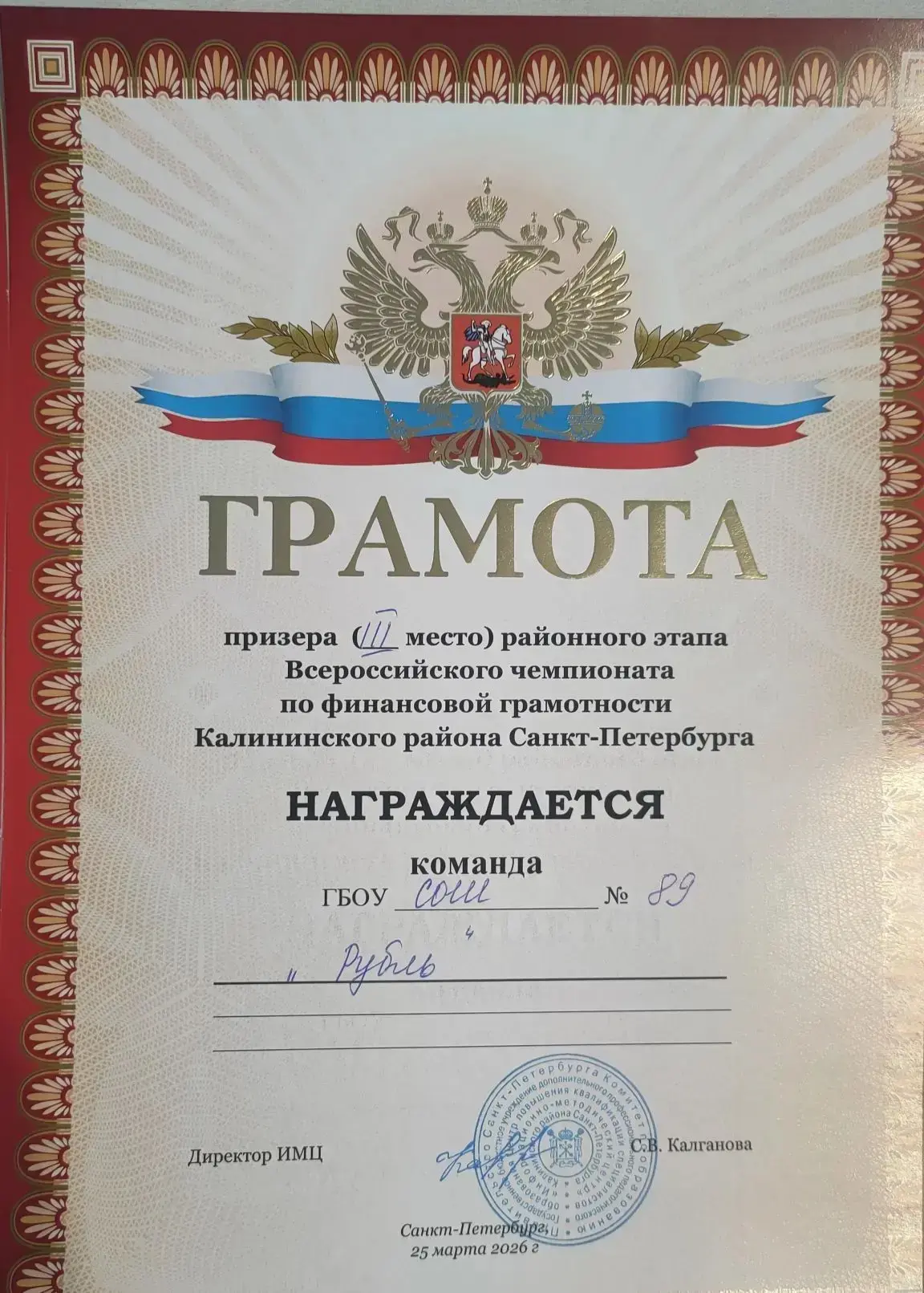 💰🏆 Успех нашей школы на чемпионате по финансовой грамотности  13 марта команды 89 школы приняли учас