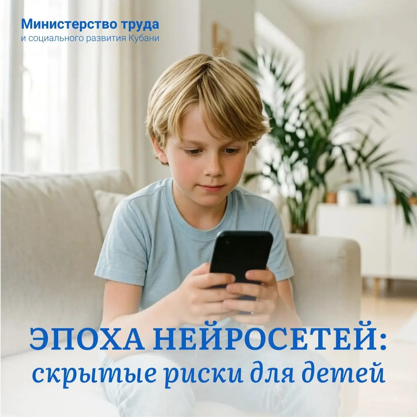 📢❗️ Эпоха нейросетей: скрытые риски для детей