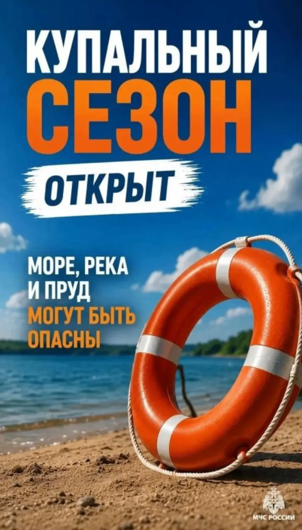 В связи с началом купального сезона Главное управление МЧС России по Московской области предупреждае