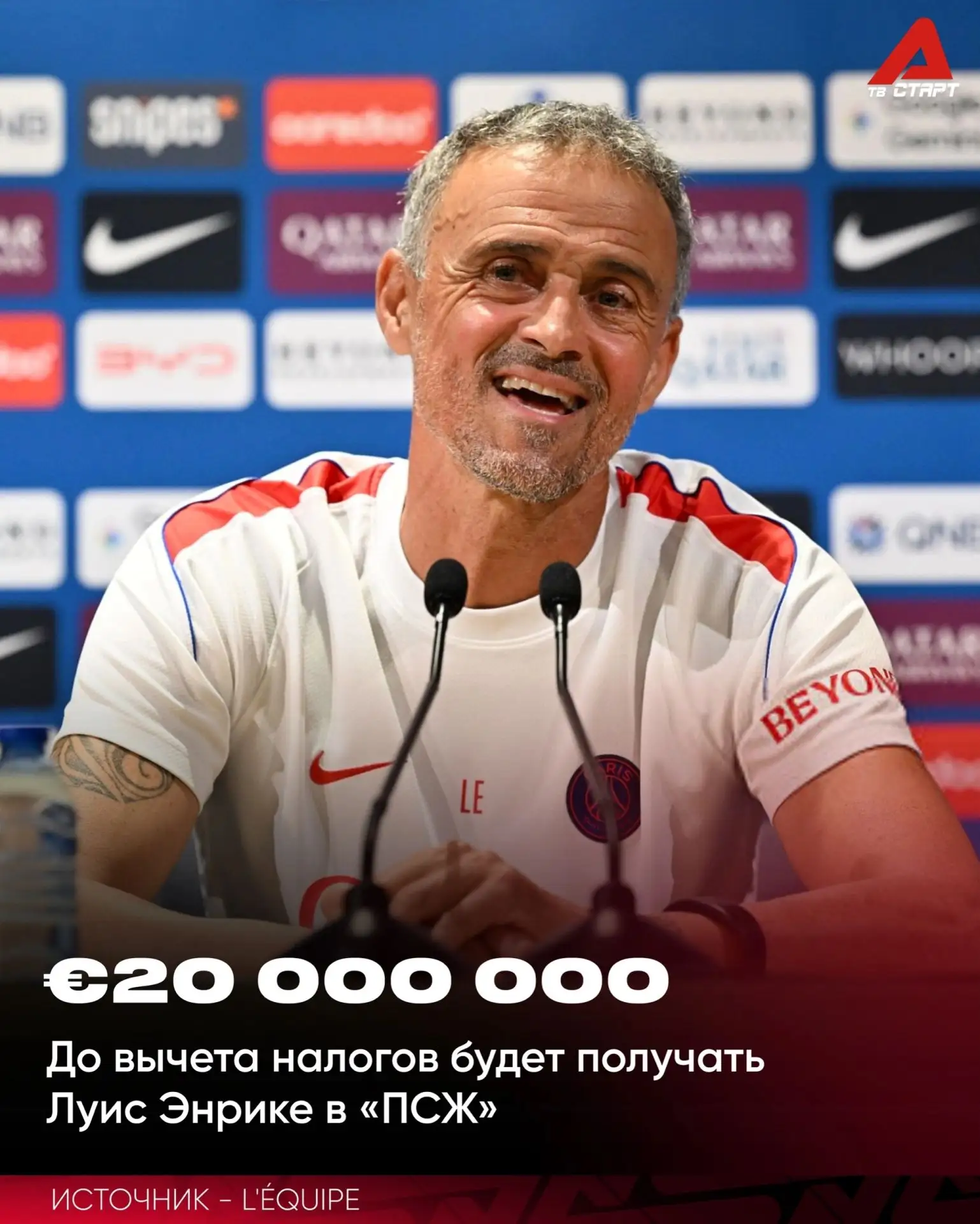 💰⬆️ Неплохой денежный буст для Луиса Энрике