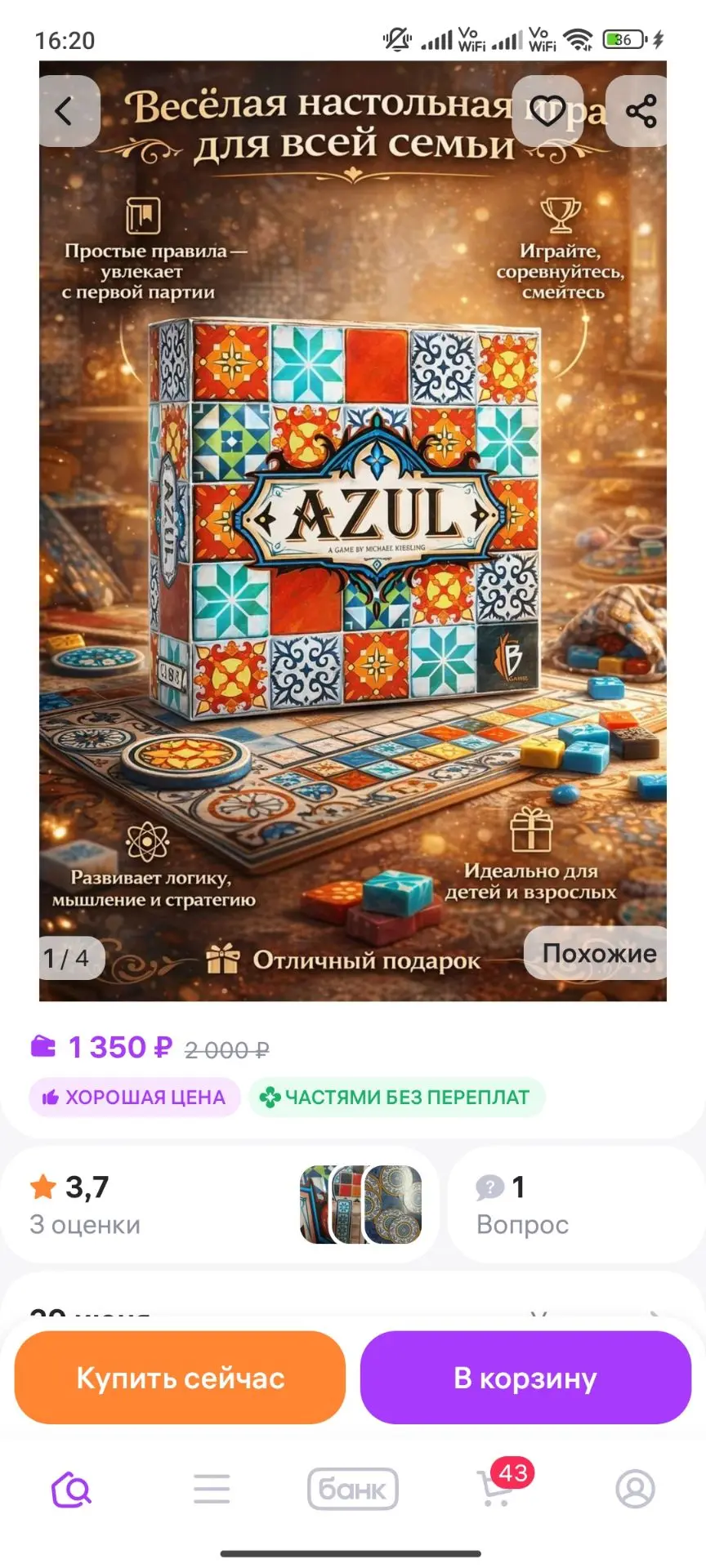Игра настольная 
800р.