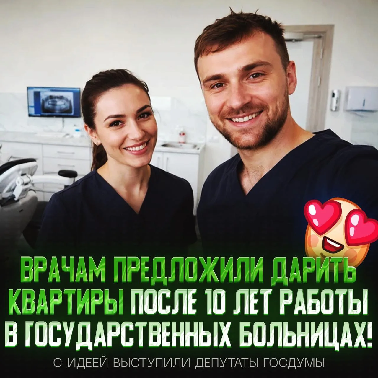 🧠 В России предложили дарить врачам квартиры!