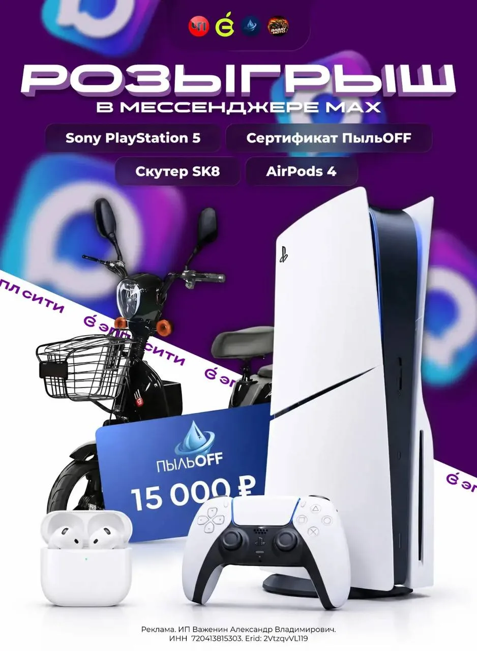 Розыгрыш PlayStation 5 и Электроскутер SK8  перед самым жарким летом🔥