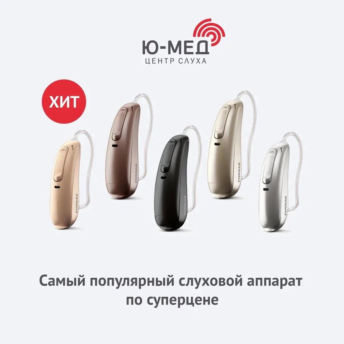 🎁 Слуховой аппарат + подарок