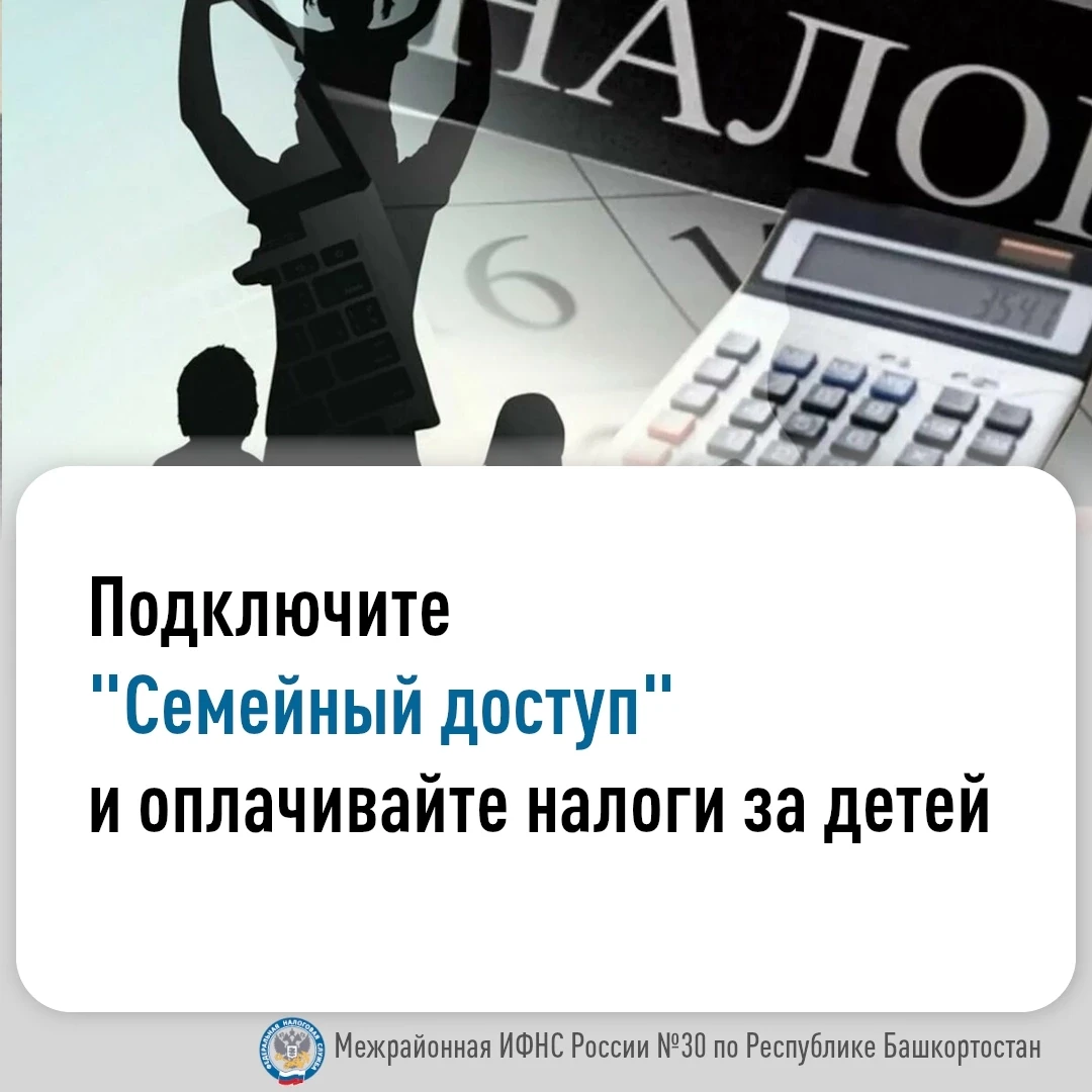 🔊 Межрайонная ИФНС России №30 по Республике Башкортостан информирует граждан: несоверш...