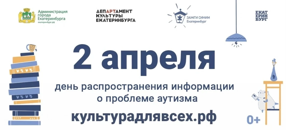 2 апреля — День распространения информации об аутизме. Аутизм — это не болезнь, а особе...