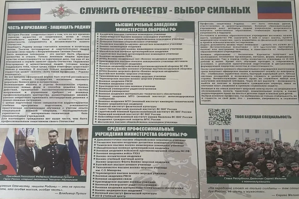🇷🇺 В нашей школе появился новый информационный стенд: «Военные учебные заведения России»
