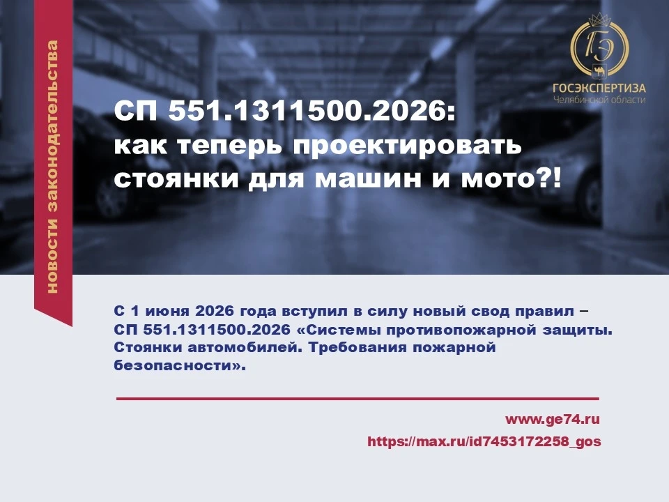 🔥 Новые требования пожарной безопасности для автостоянок 🅿