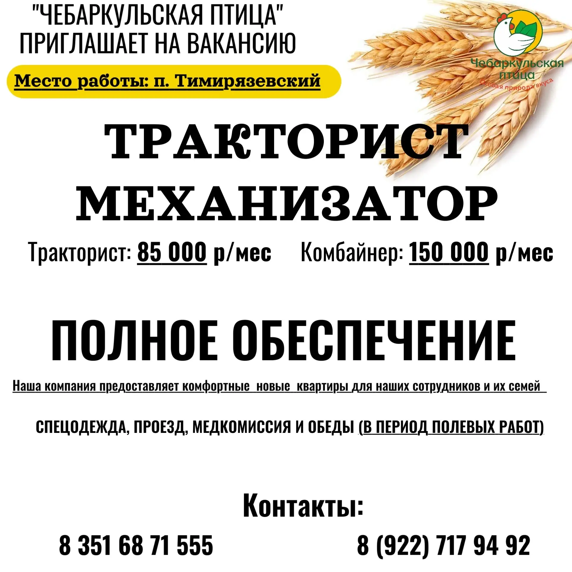 🐓 Работа в компании «Чебаркульская птица»