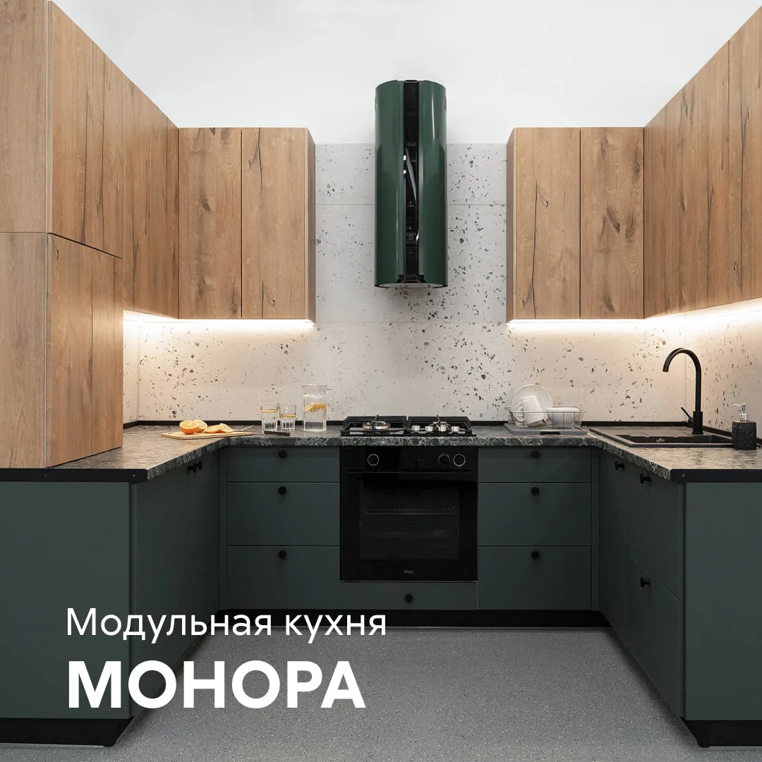 Иногда достаточно одного удачного сочетания

У кухни «Монора» это цвета «Таёжный лес» и «Сердце дуба