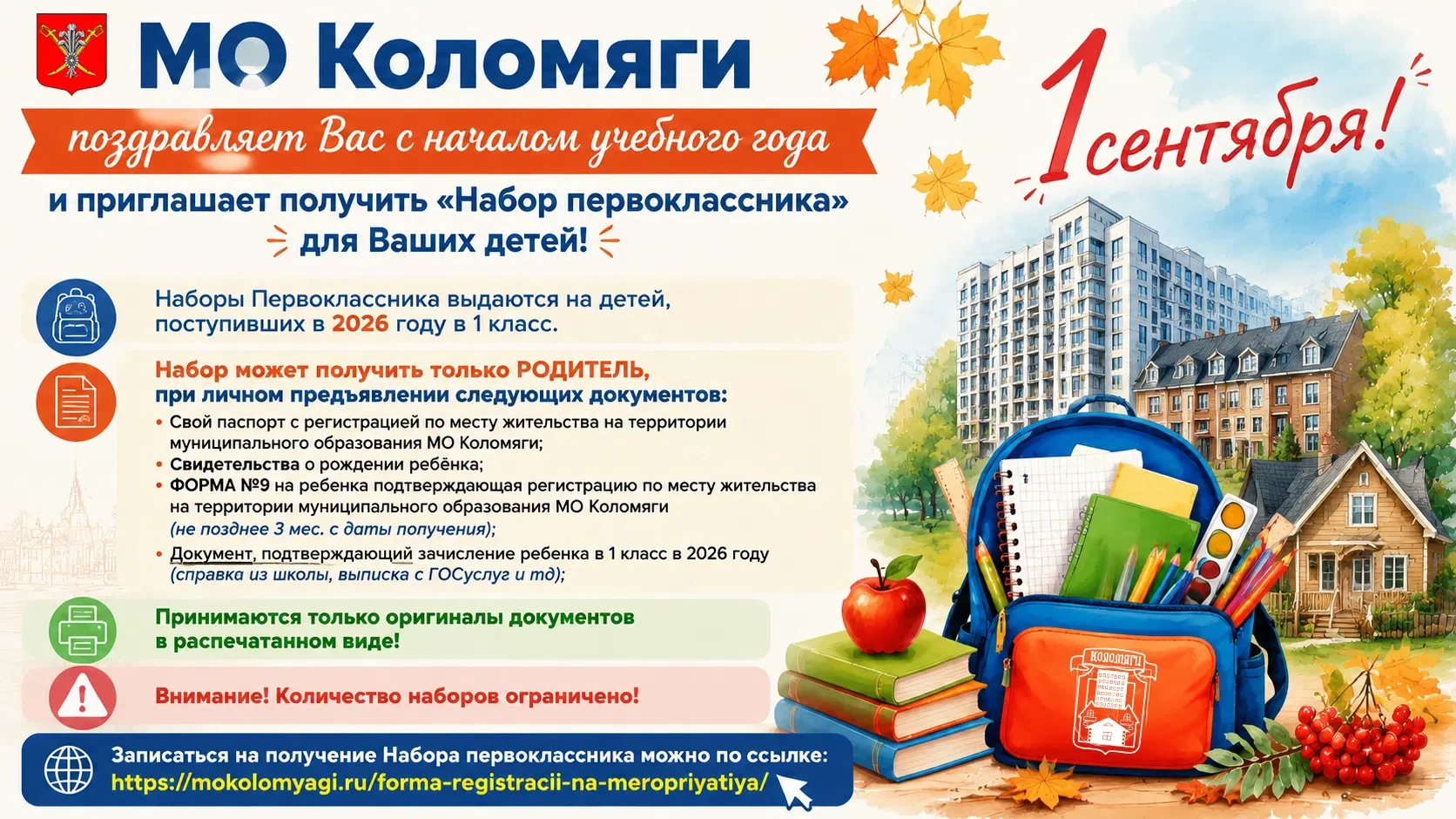 #Набор_первоклассника #Досуг 
 
‼Дорогие родители Муниципального образования Коломяги!
📚МО Коломяги
