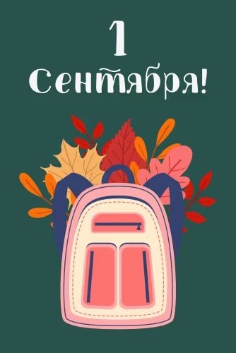 ✨✨✨ Торжественная линейка, посвященная началу учебного года состоится 1 сентября в 10.0...