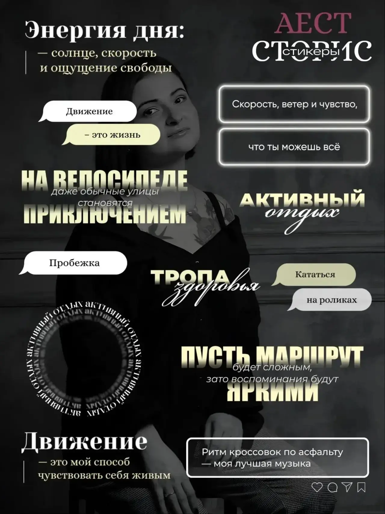 ЭСТЕТИЧНЫЕ СТОРИС И СТИКЕРЫ ДЛЯ ВАШЕГО БЛОГА