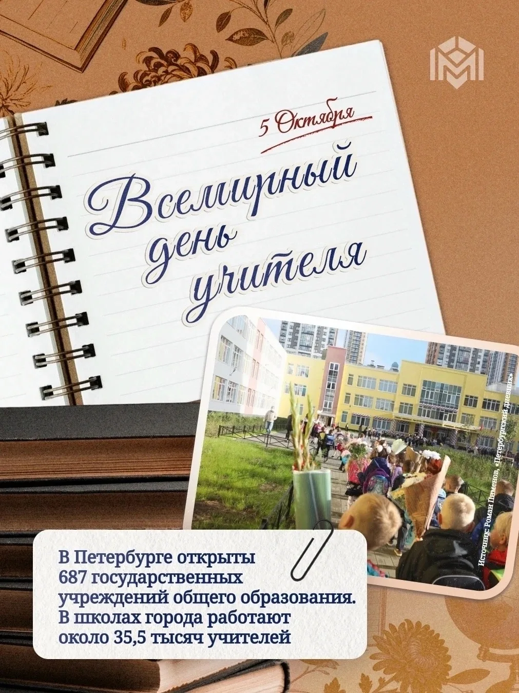 Петербург празднует День учителя. 5 октября — профессиональный праздник для всех, кто п...