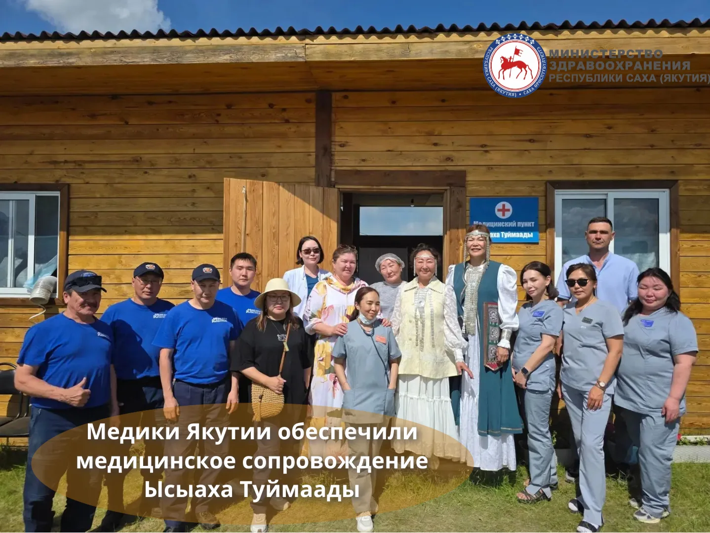 Медики Якутии обеспечили медицинское сопровождение Ысыаха Туймаады