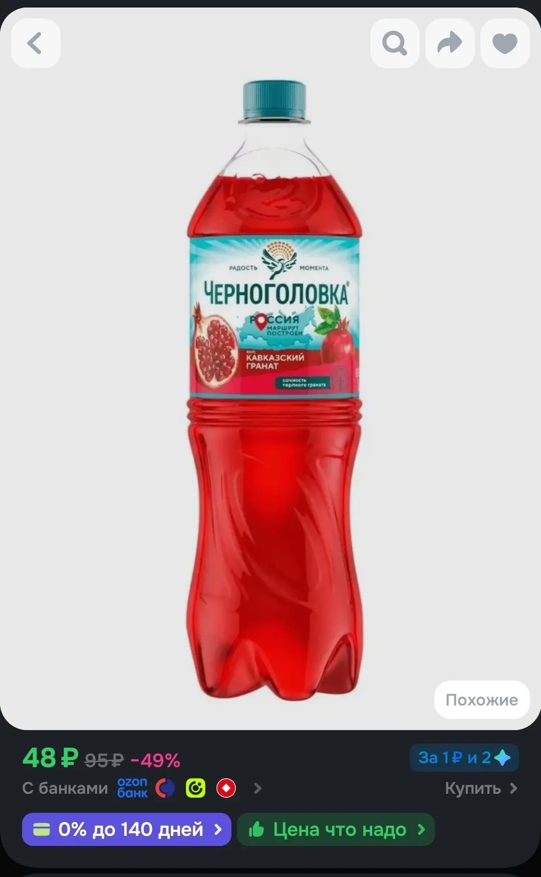 🖇Лимонад Черноголовка Кавказский гранат, 1 л