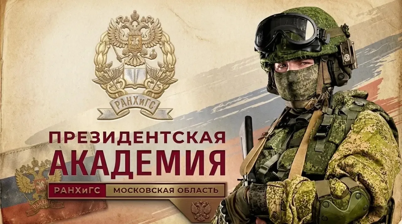 📍Президентская академия в Красногорске приглашает на бесплатное обучение в рамках наци...