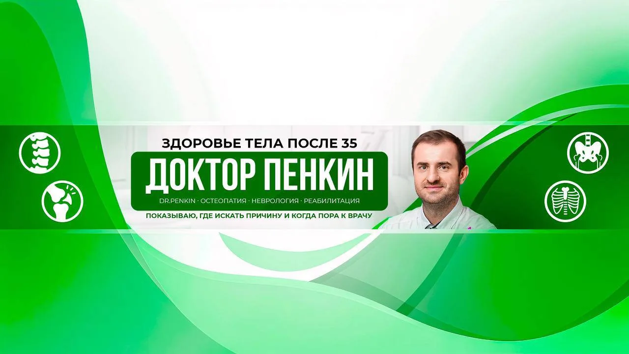 Доктор Пенкин