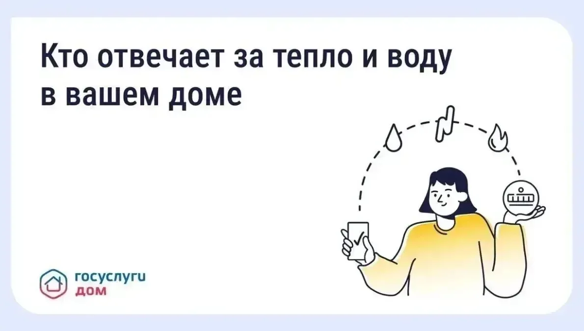 За что отвечает ресурсоснабжающая организация❓️